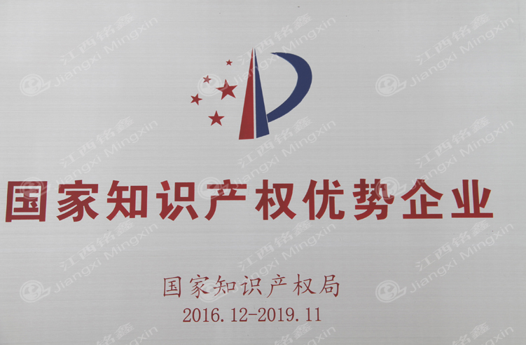 銘鑫榮獲國家知識產權優勢企業